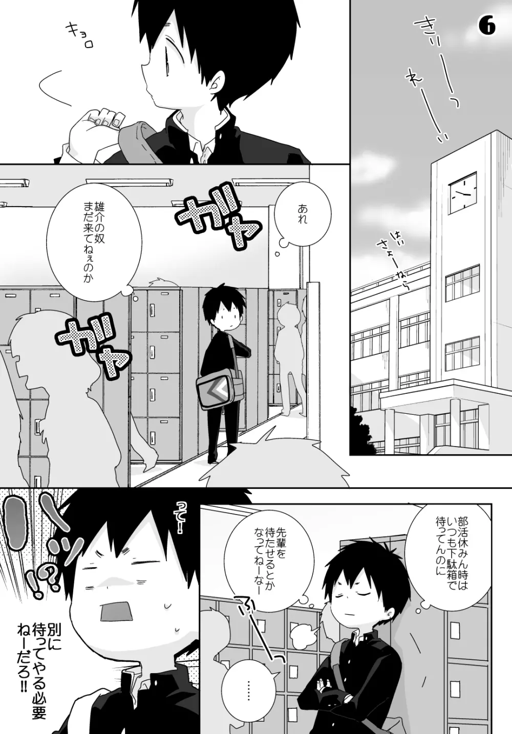 八雲先輩と雄介くん - page28