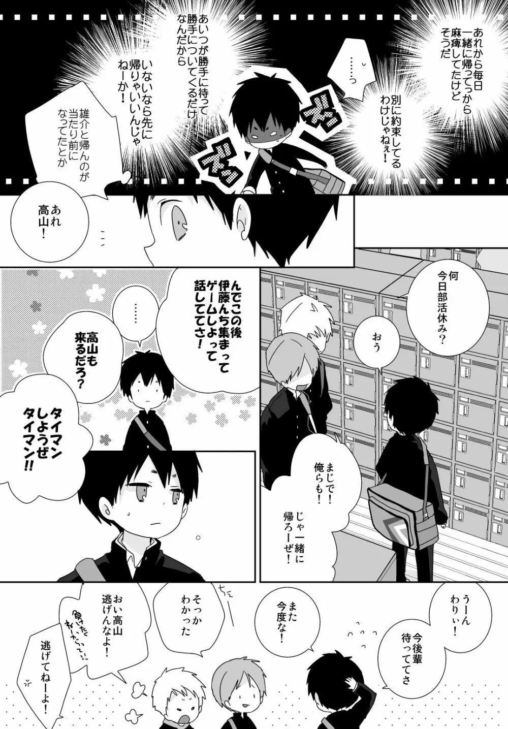 八雲先輩と雄介くん - page29