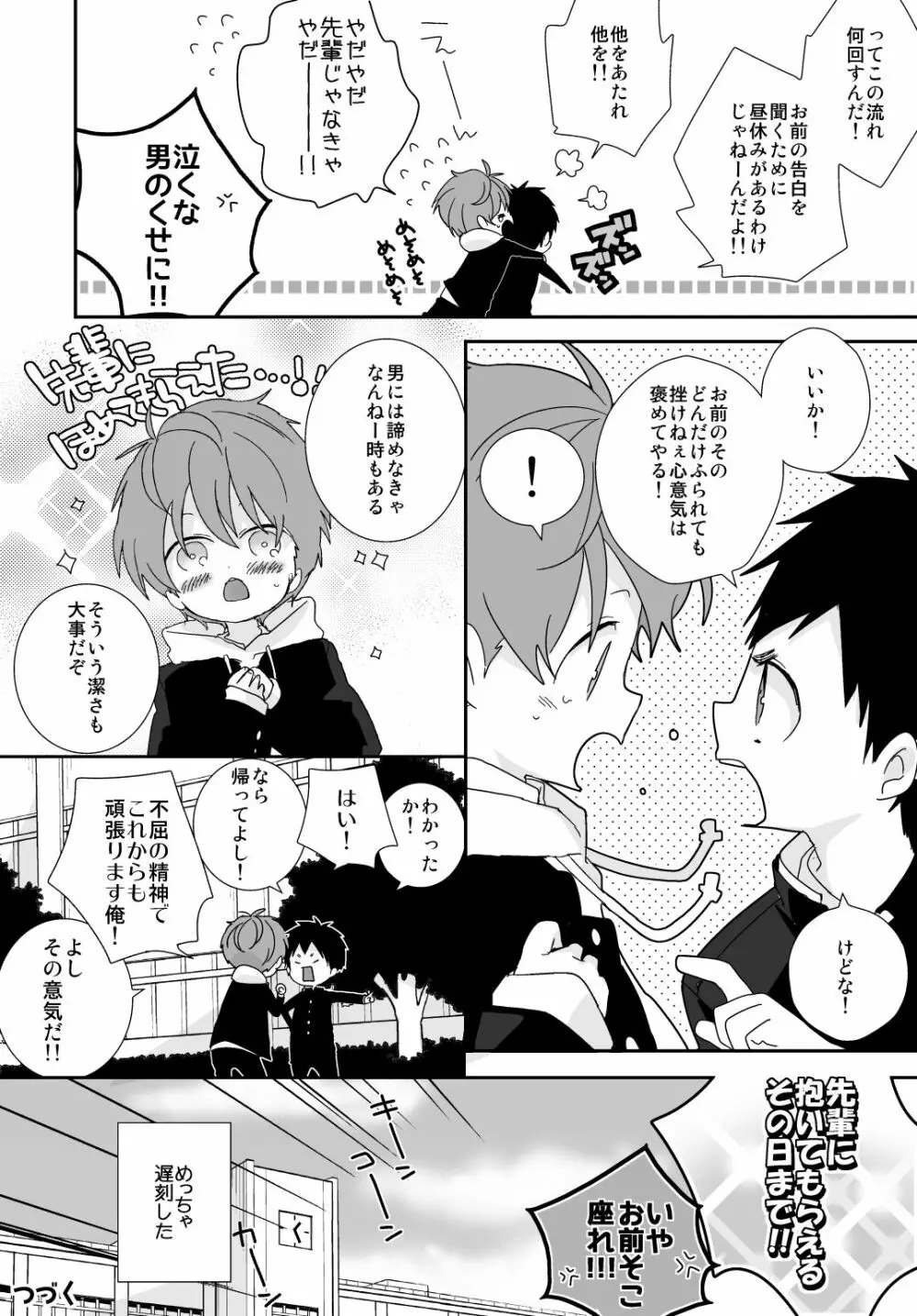八雲先輩と雄介くん - page3