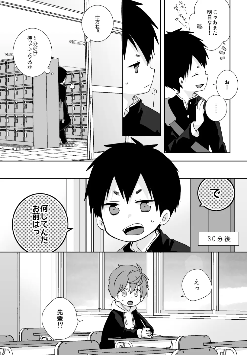 八雲先輩と雄介くん - page30