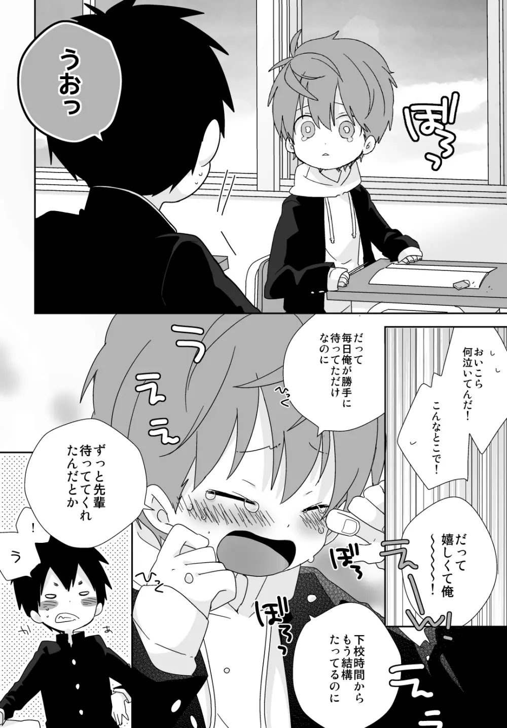 八雲先輩と雄介くん - page32