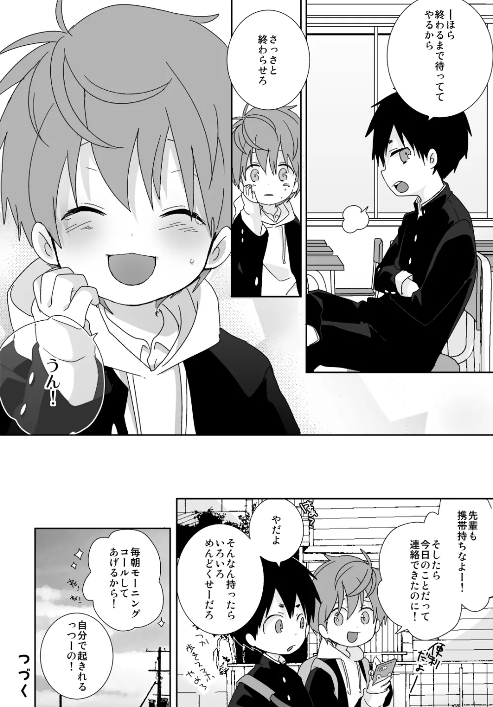 八雲先輩と雄介くん - page34