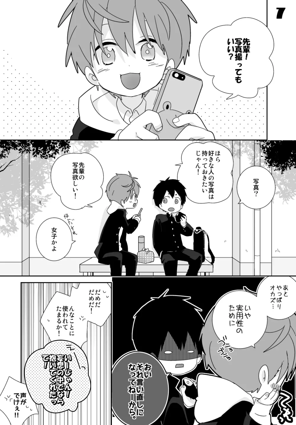 八雲先輩と雄介くん - page35