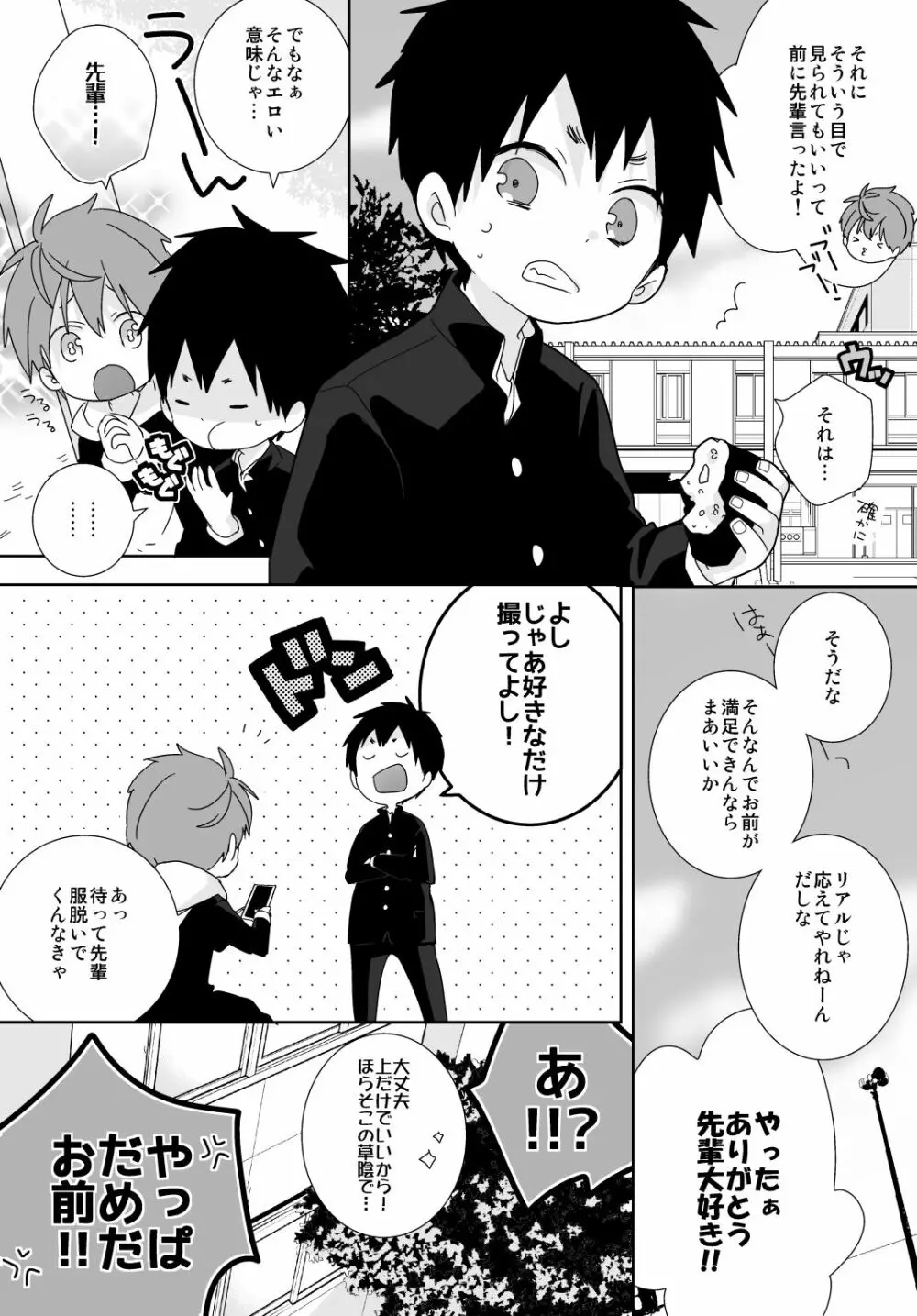 八雲先輩と雄介くん - page36