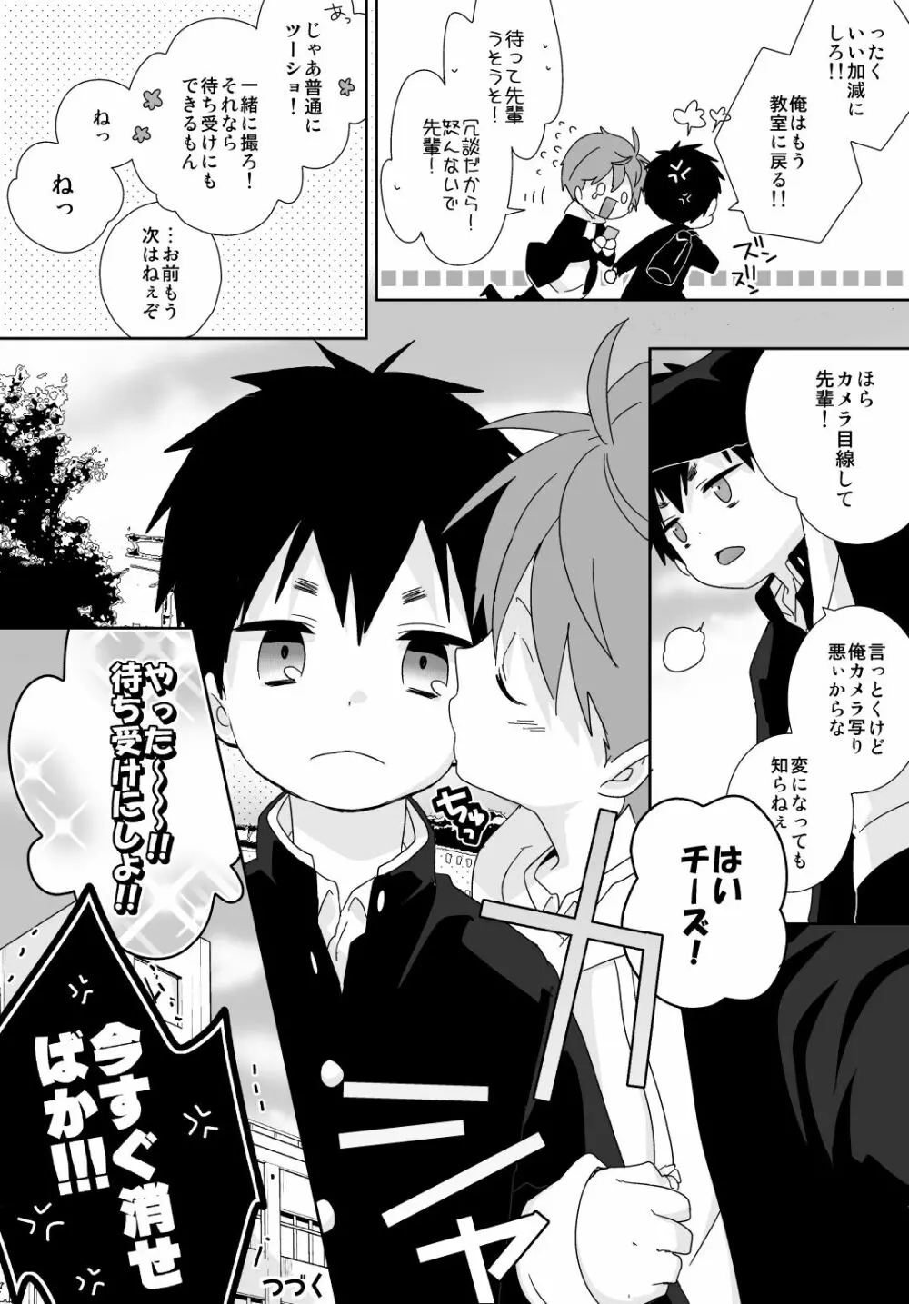 八雲先輩と雄介くん - page37