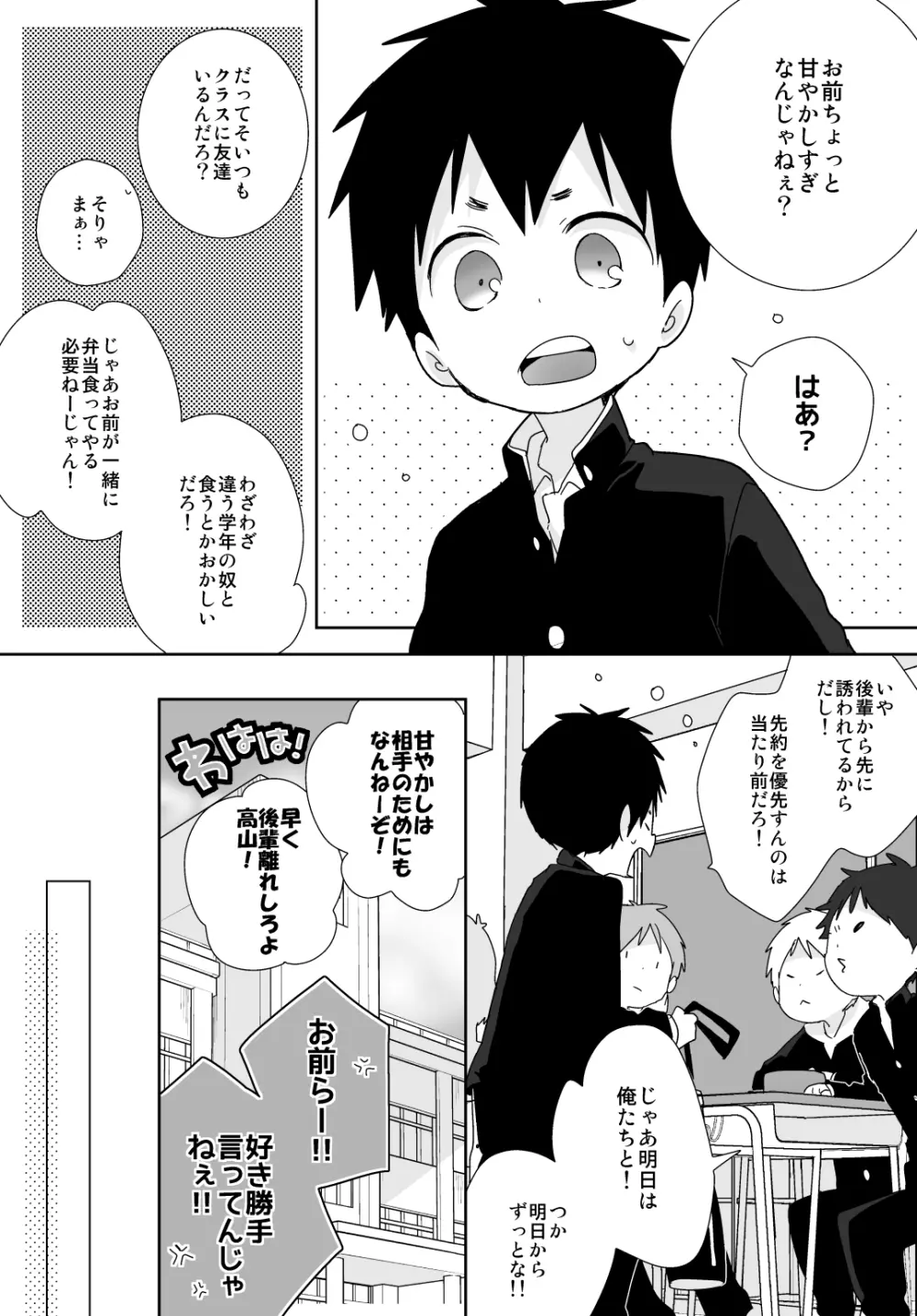 八雲先輩と雄介くん - page39