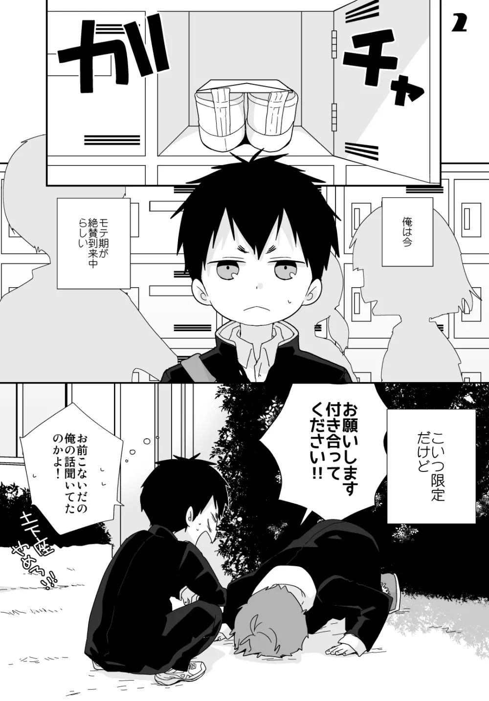 八雲先輩と雄介くん - page4