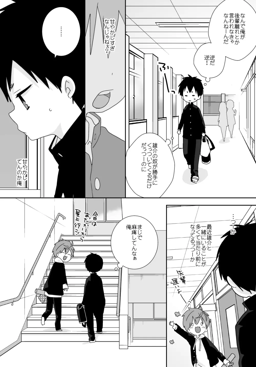 八雲先輩と雄介くん - page40