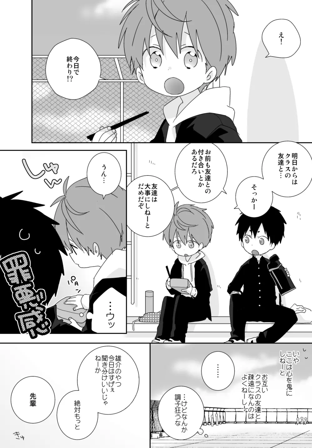 八雲先輩と雄介くん - page41