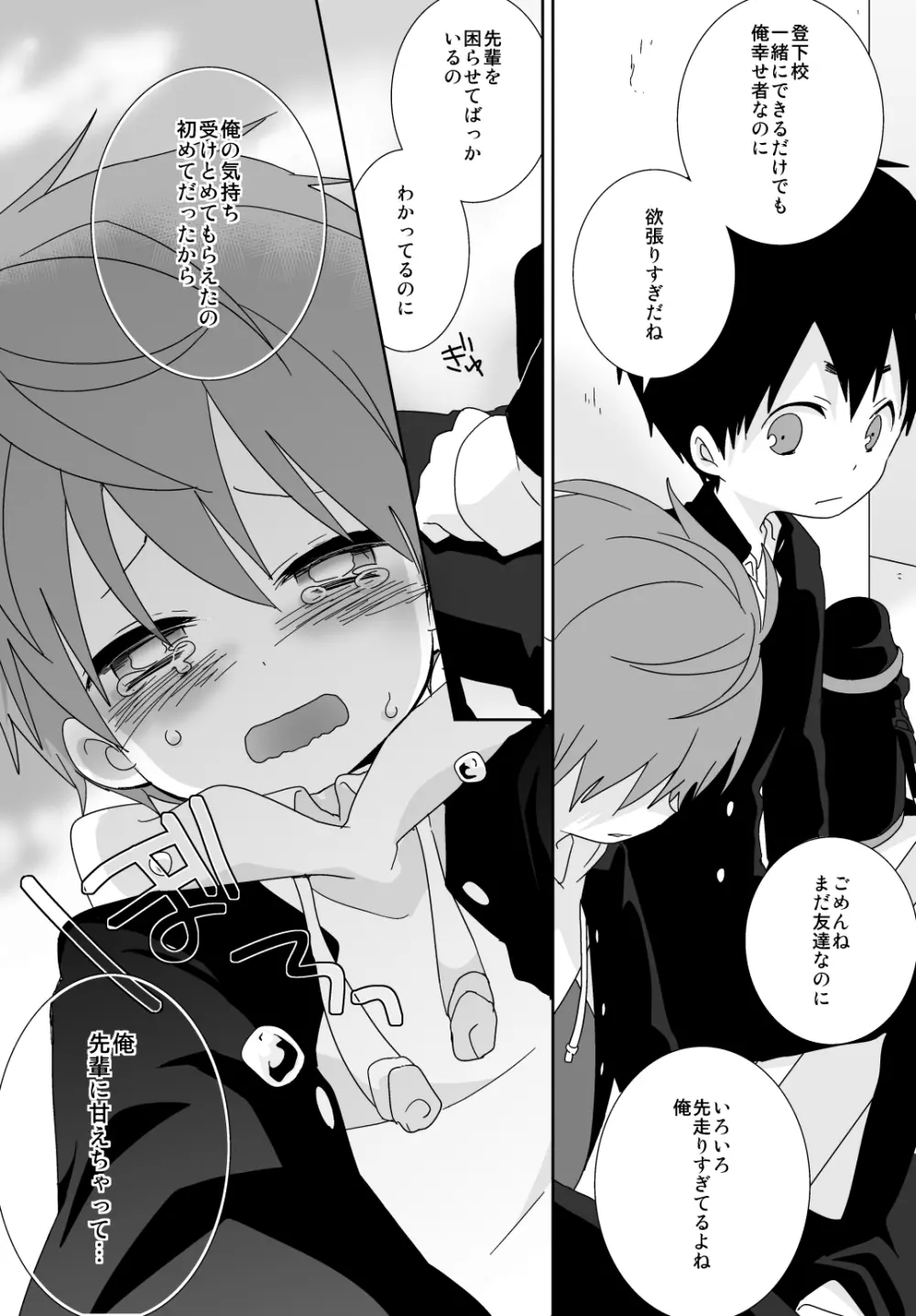 八雲先輩と雄介くん - page43
