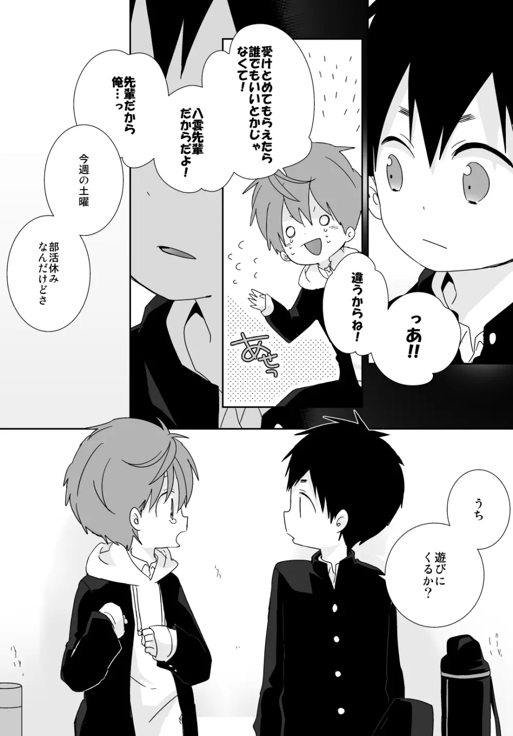 八雲先輩と雄介くん - page44