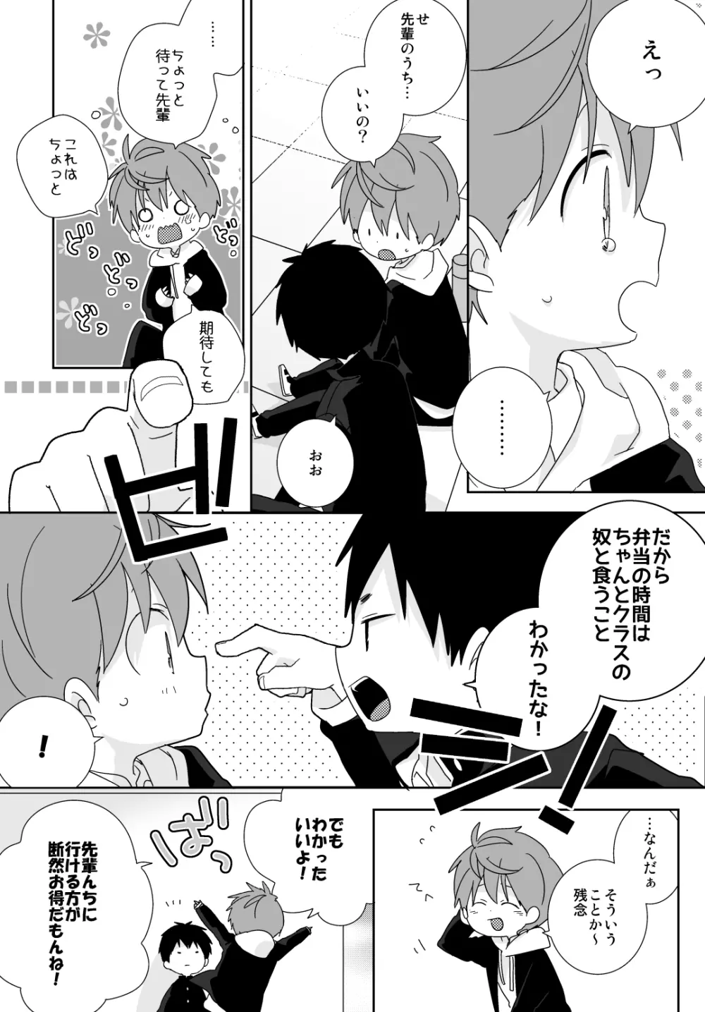 八雲先輩と雄介くん - page45