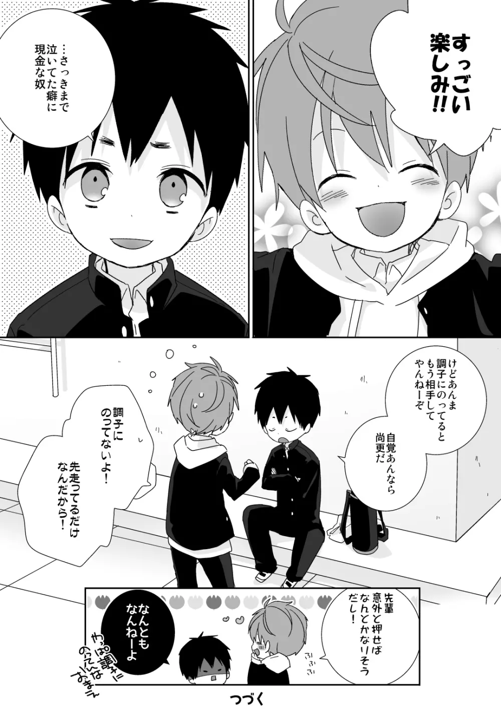 八雲先輩と雄介くん - page46