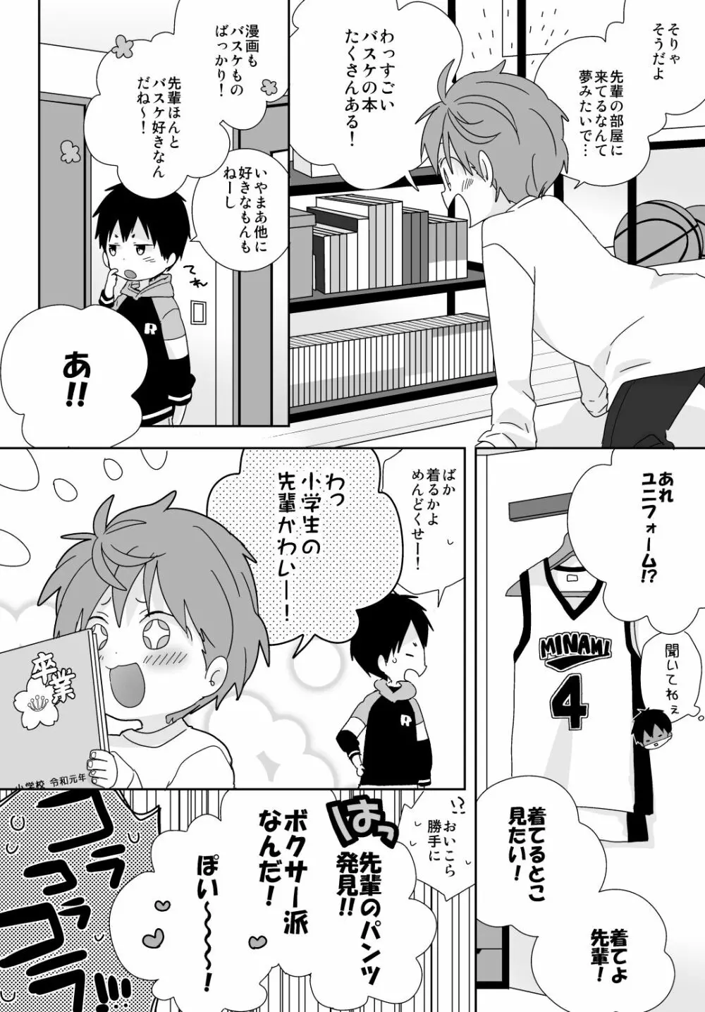 八雲先輩と雄介くん - page48