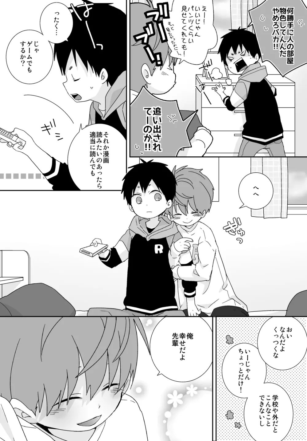 八雲先輩と雄介くん - page49