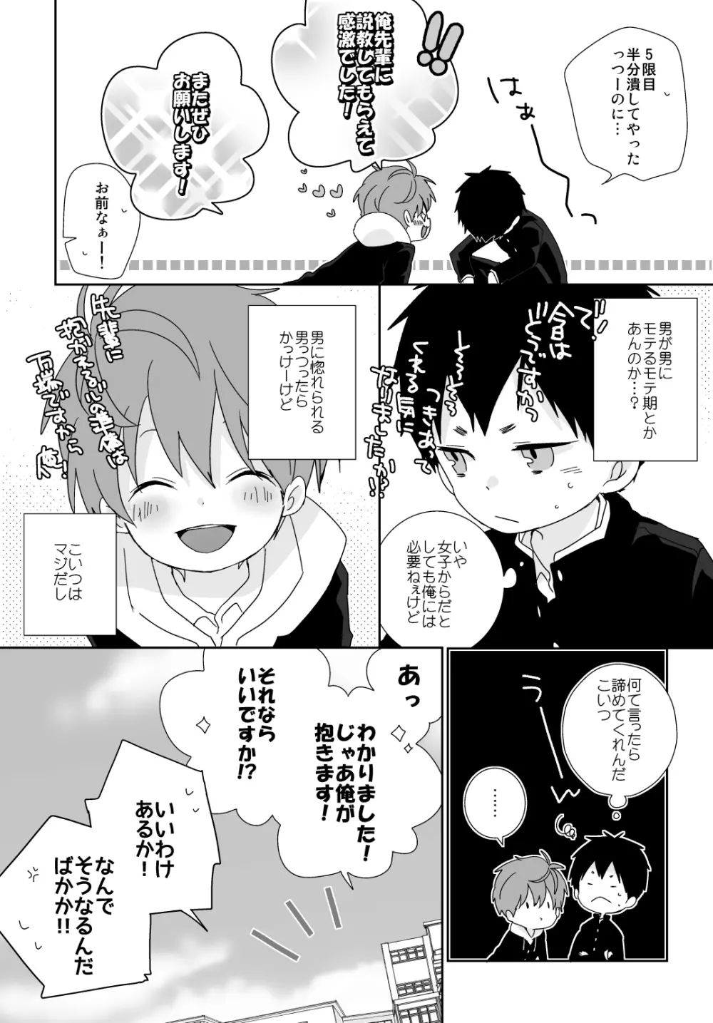 八雲先輩と雄介くん - page5