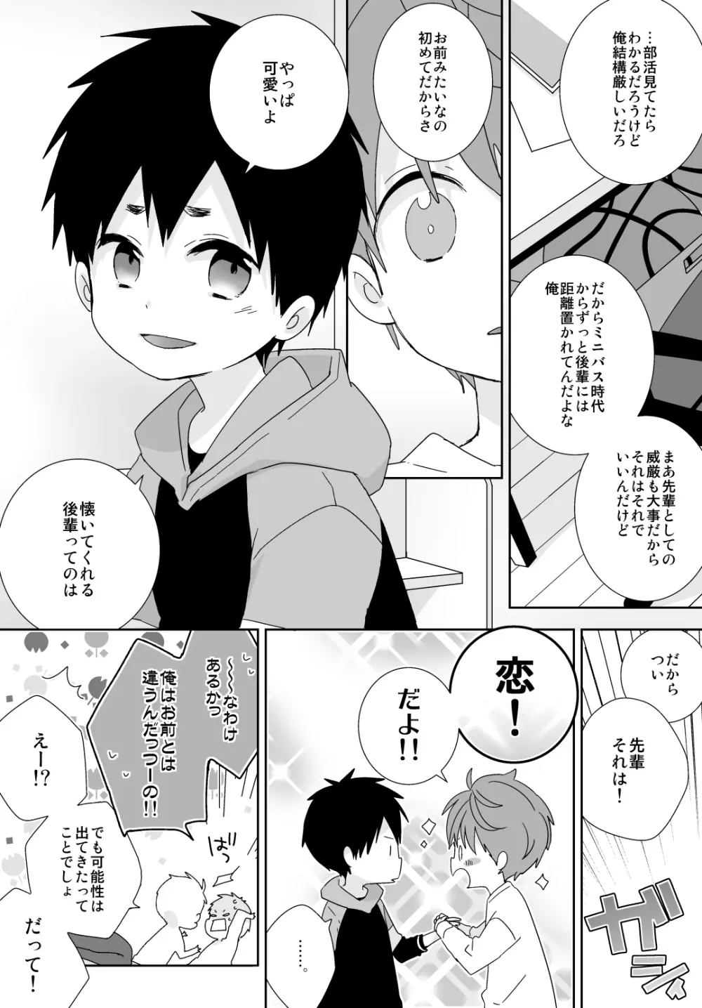 八雲先輩と雄介くん - page51