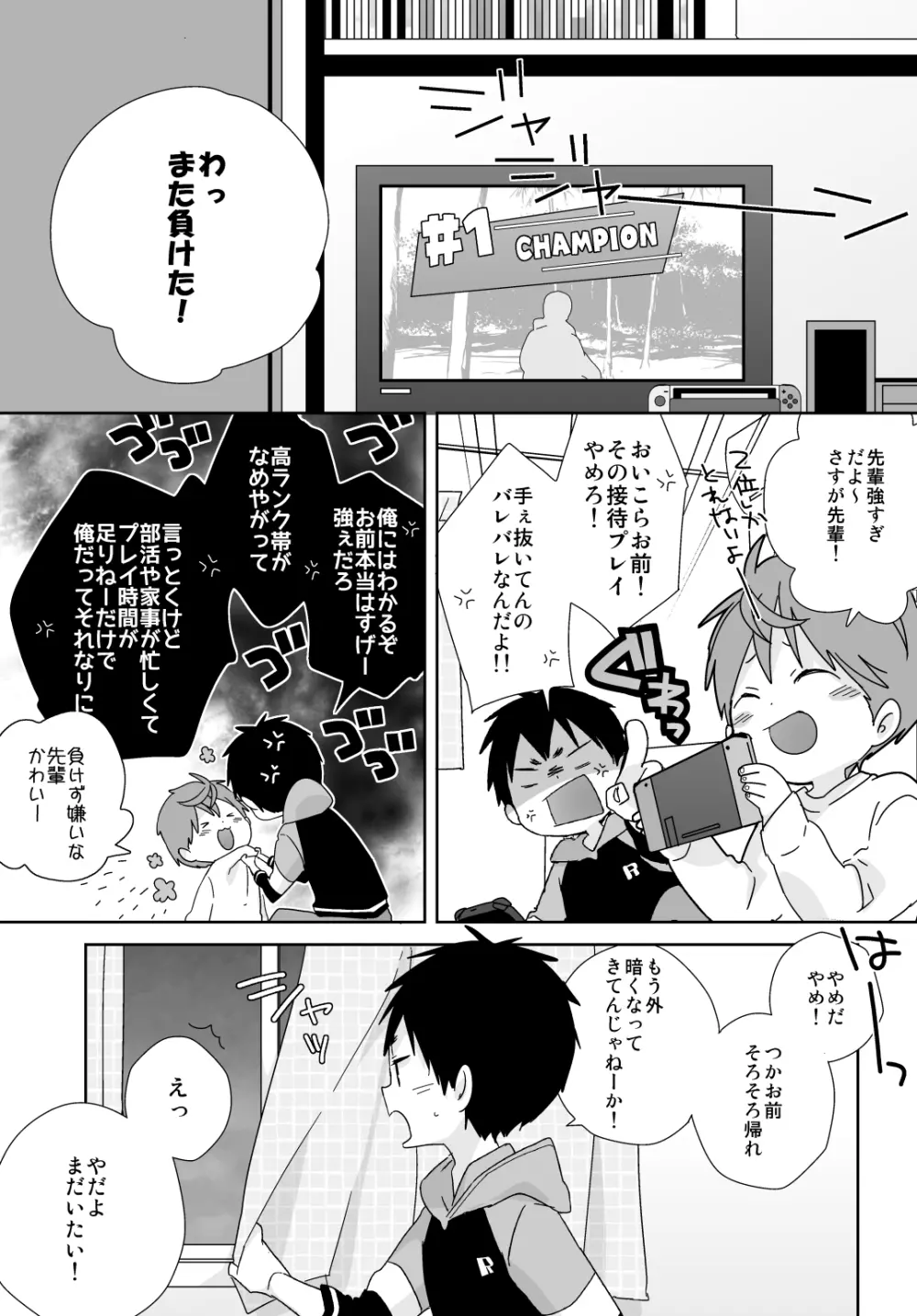八雲先輩と雄介くん - page53