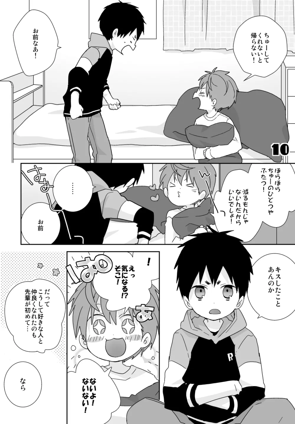 八雲先輩と雄介くん - page55
