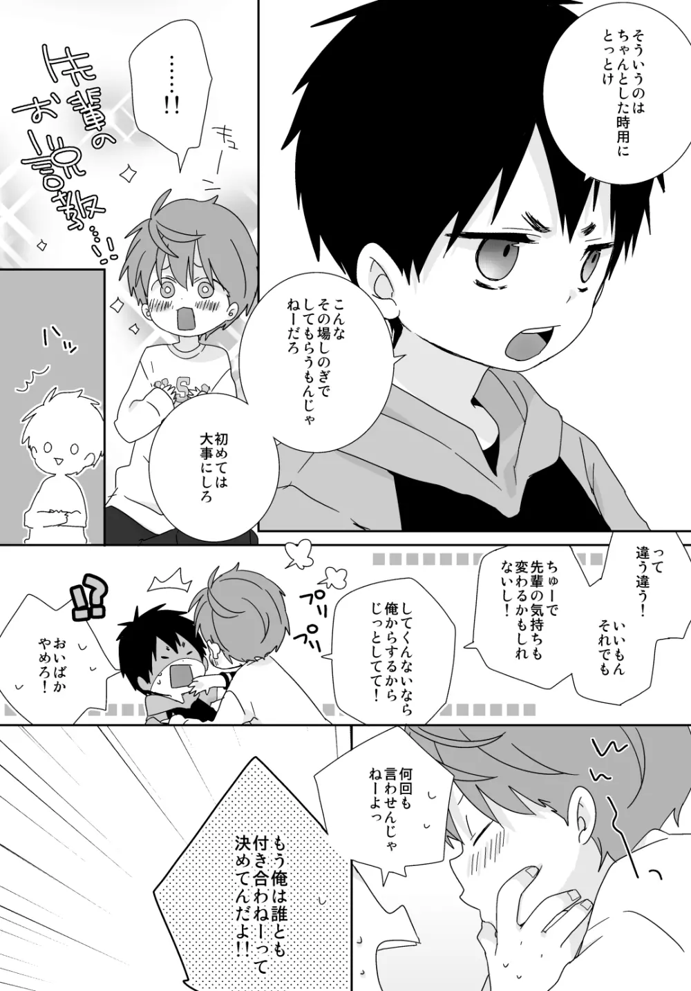 八雲先輩と雄介くん - page56