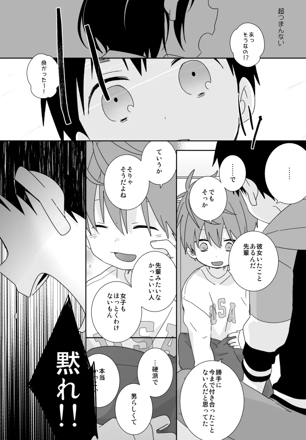 八雲先輩と雄介くん - page58