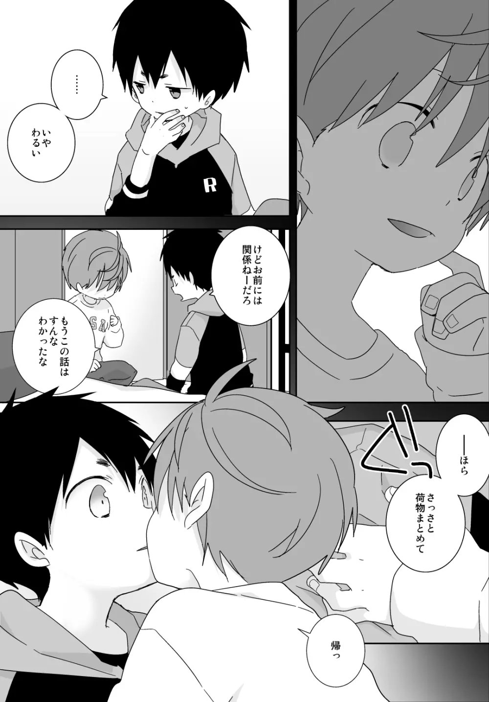 八雲先輩と雄介くん - page59