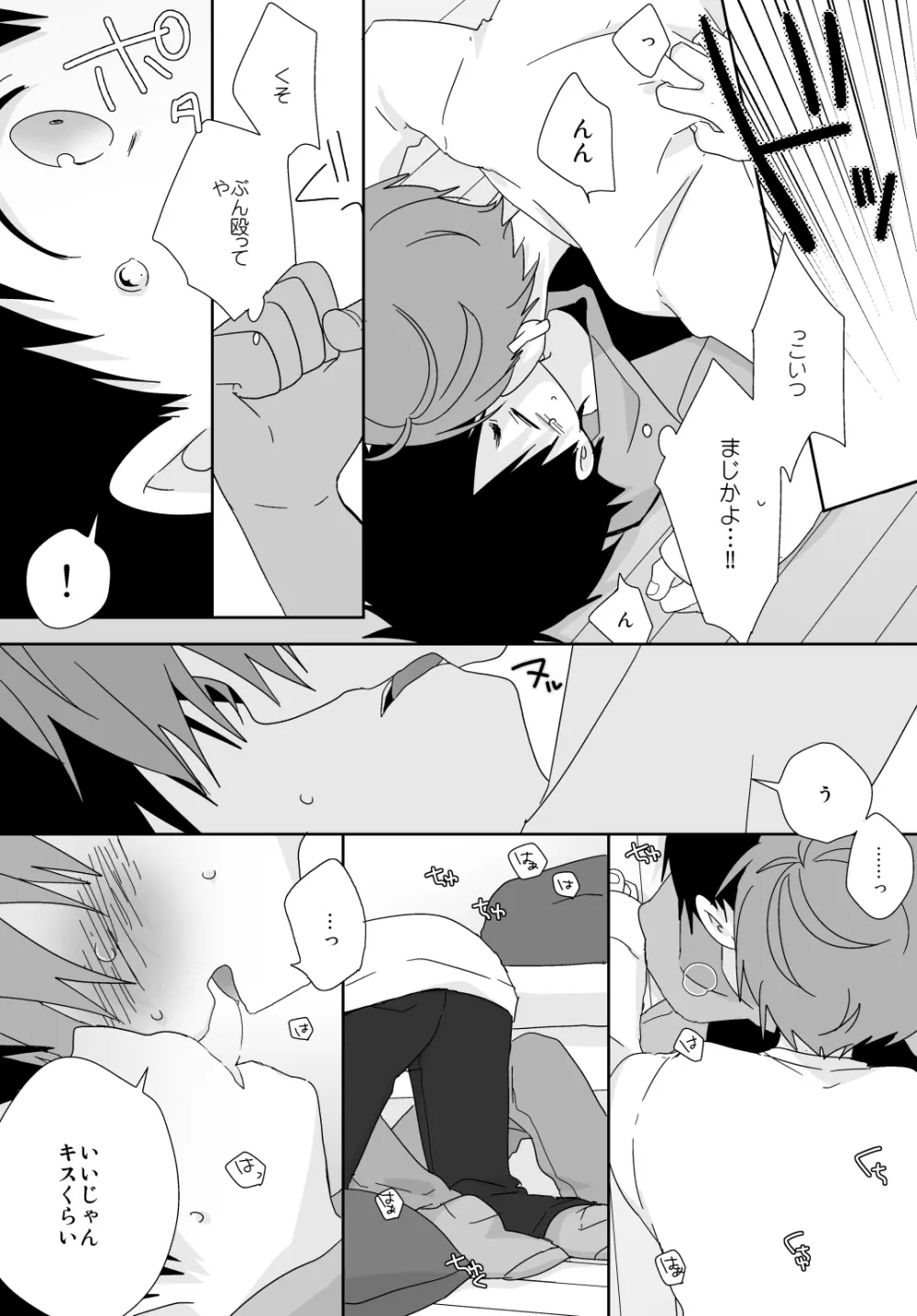 八雲先輩と雄介くん - page60