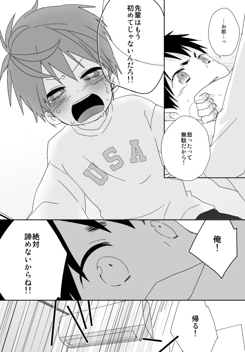 八雲先輩と雄介くん - page61