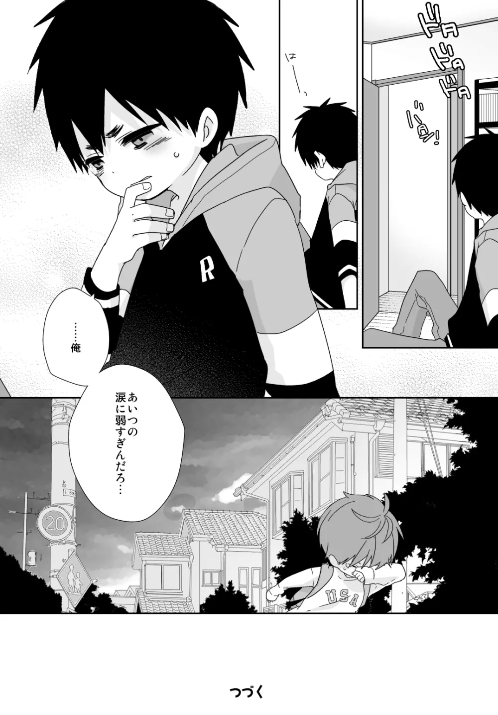八雲先輩と雄介くん - page62