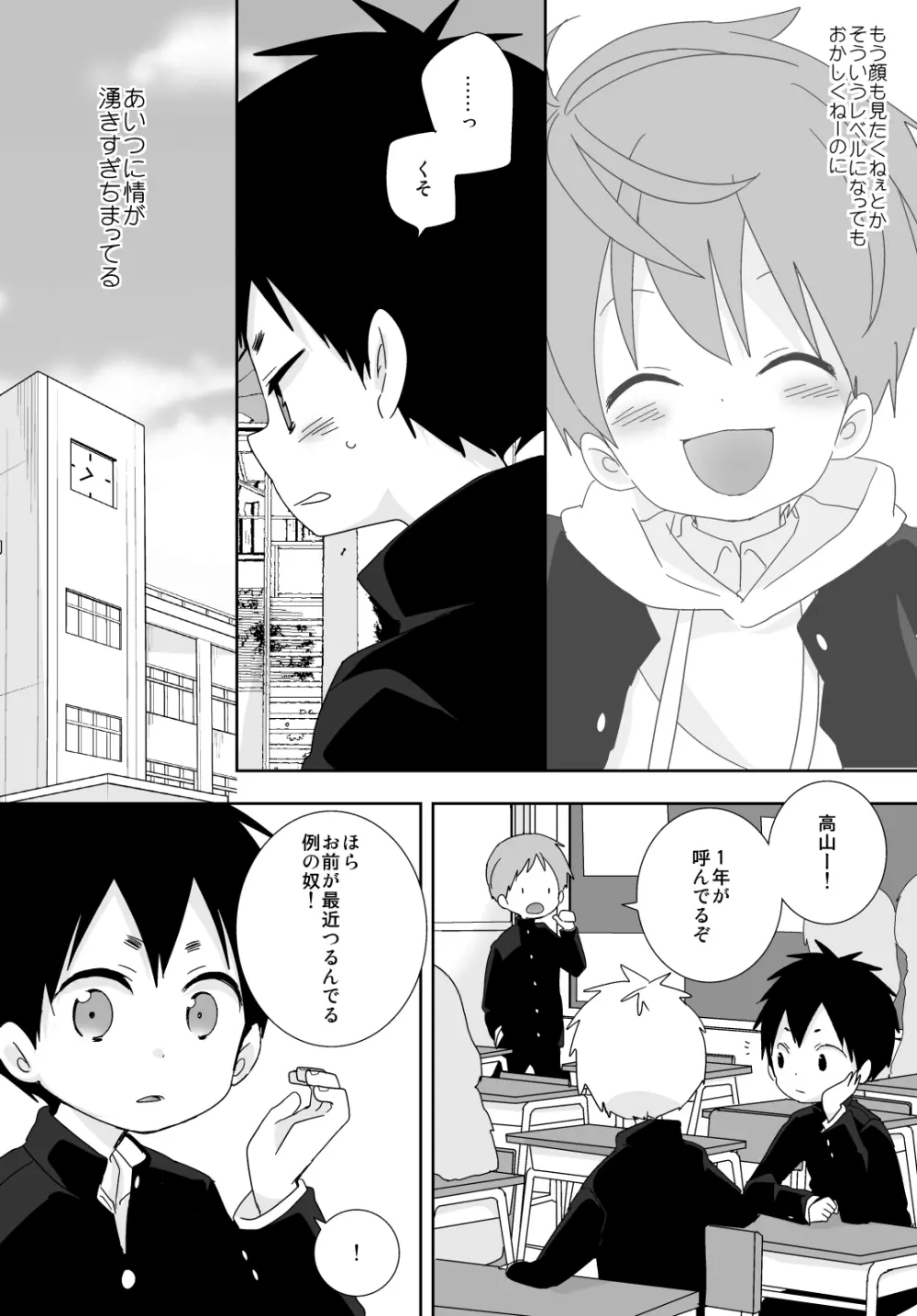 八雲先輩と雄介くん - page64