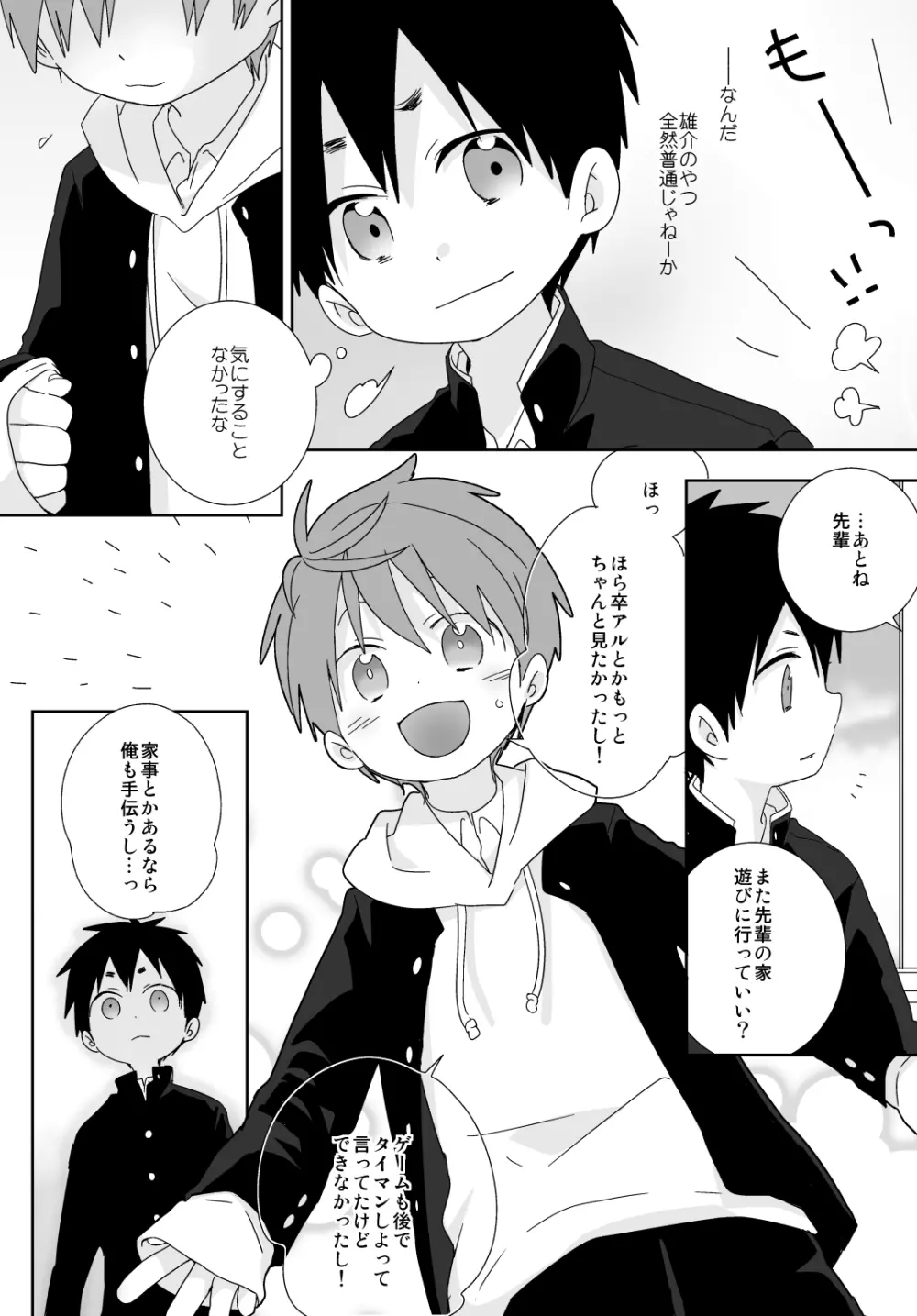 八雲先輩と雄介くん - page66