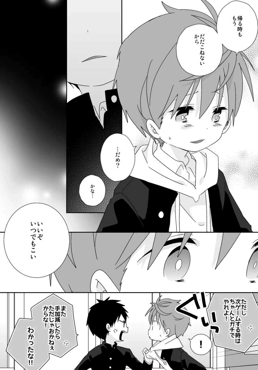 八雲先輩と雄介くん - page67