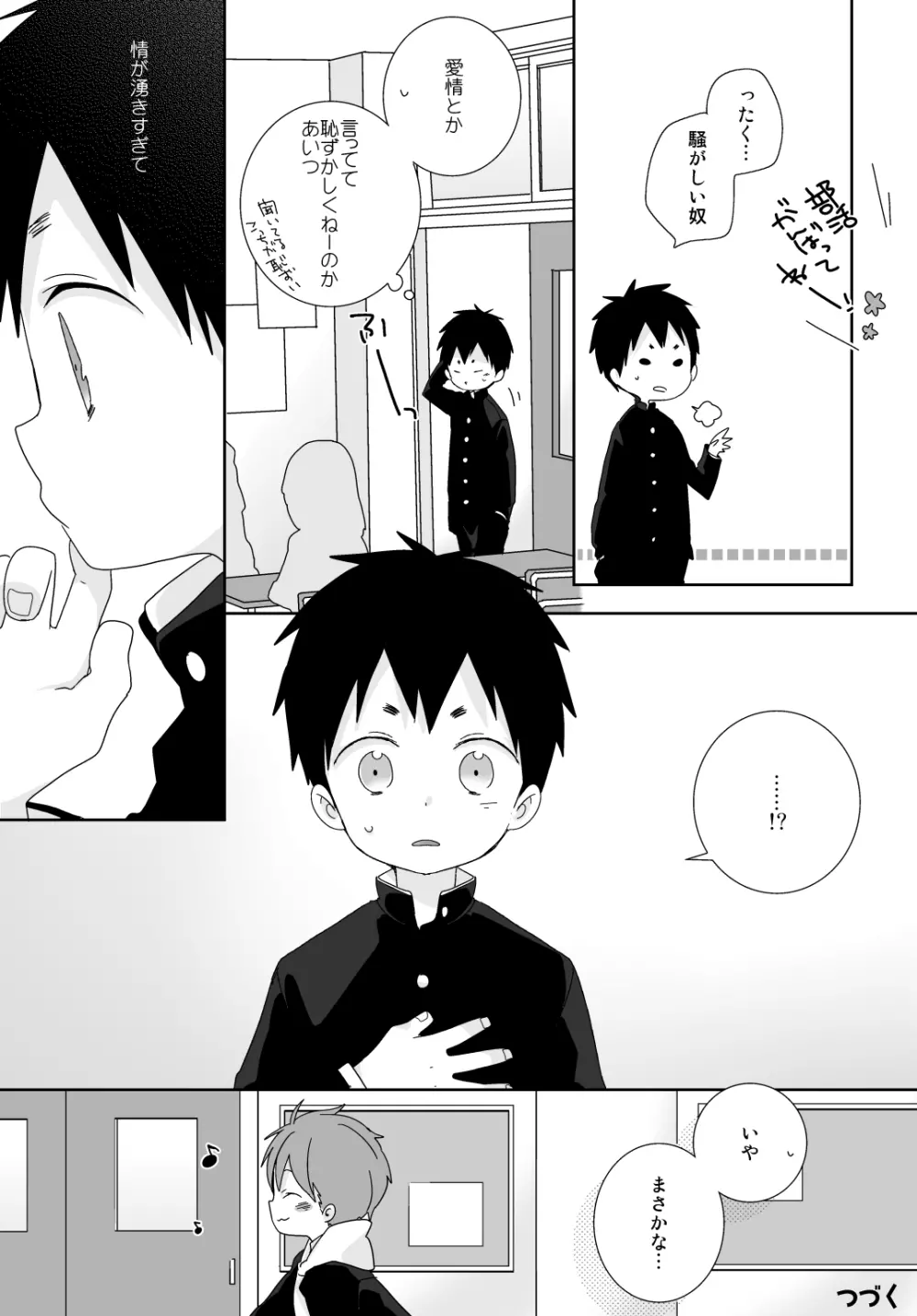 八雲先輩と雄介くん - page69