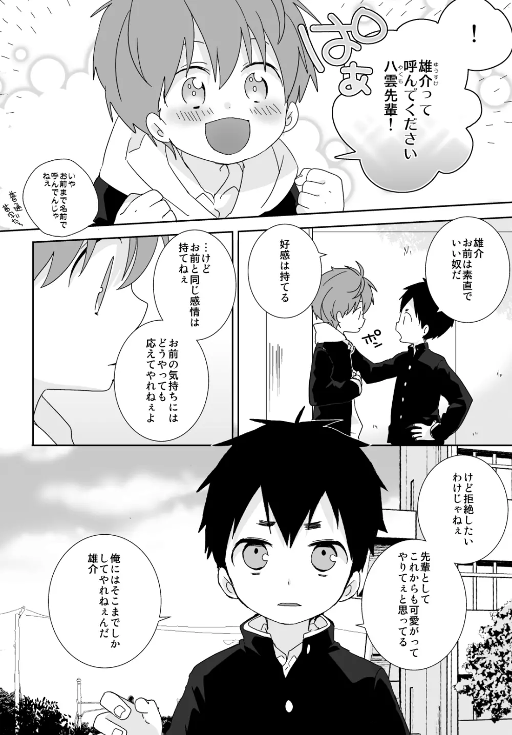 八雲先輩と雄介くん - page7