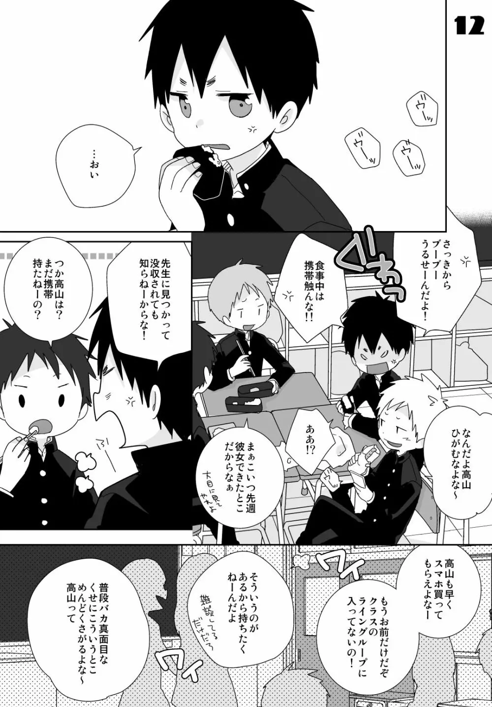 八雲先輩と雄介くん - page70
