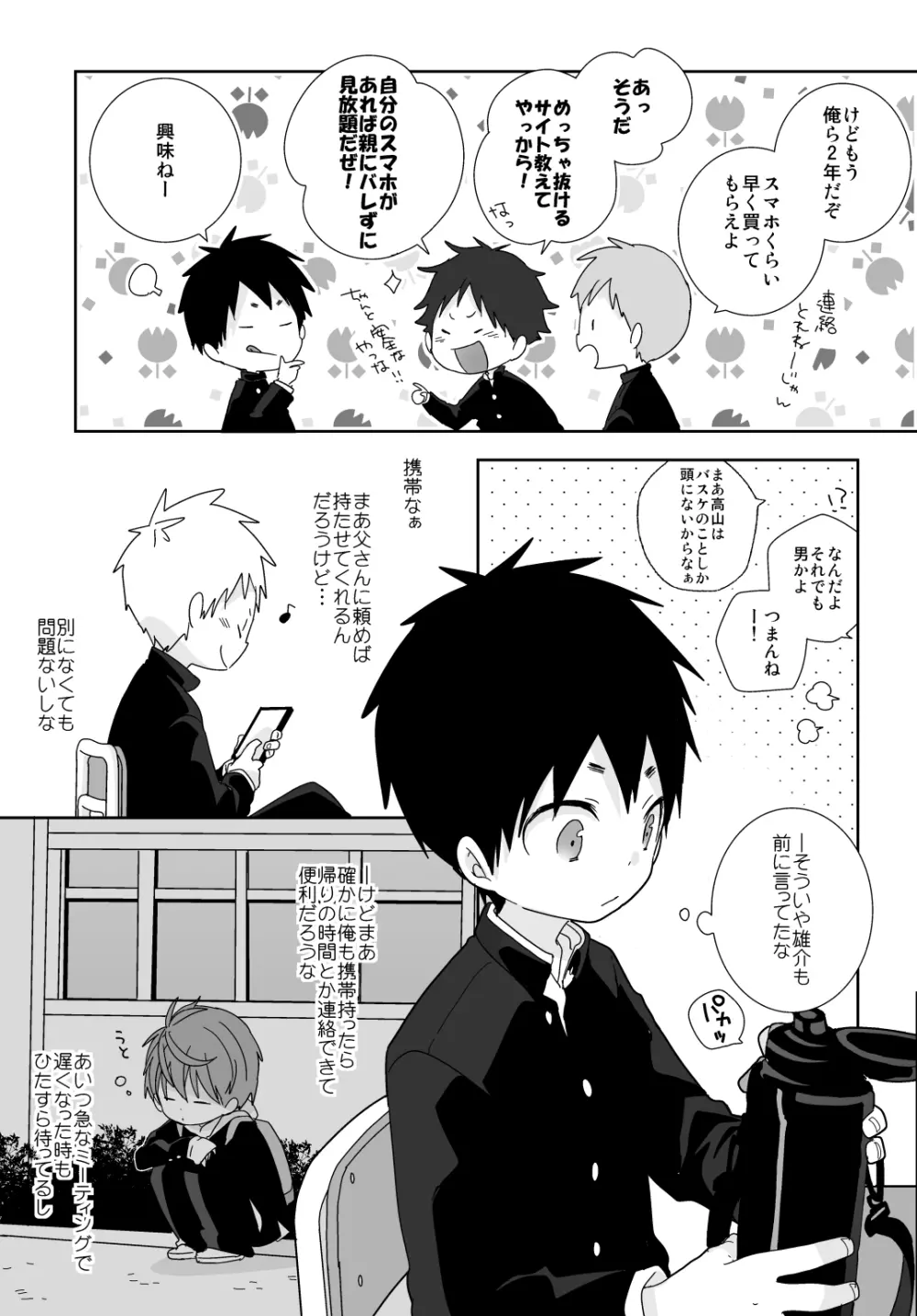 八雲先輩と雄介くん - page71