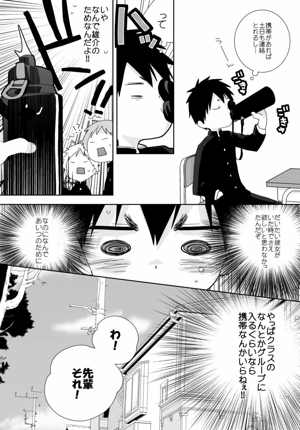 八雲先輩と雄介くん - page72