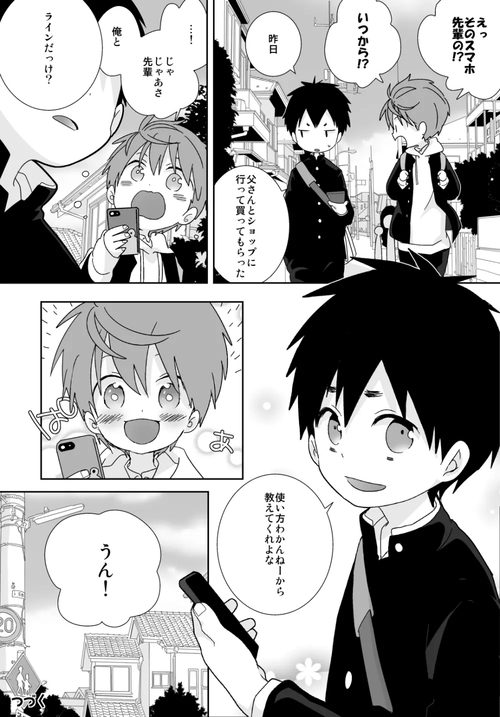 八雲先輩と雄介くん - page73