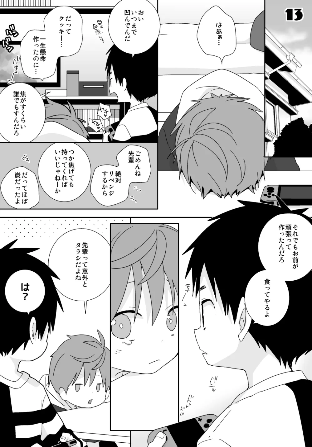 八雲先輩と雄介くん - page74