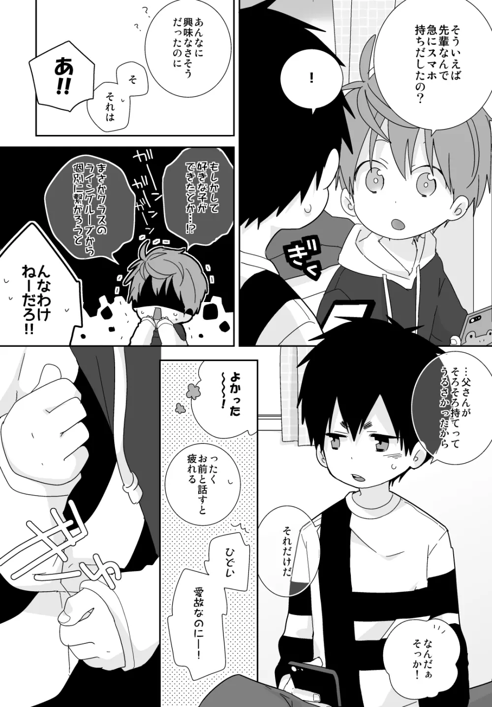 八雲先輩と雄介くん - page76