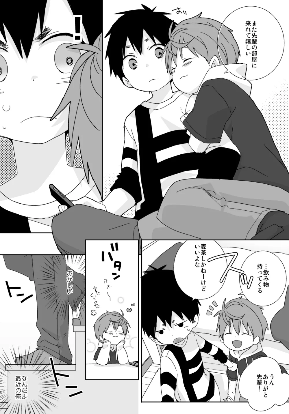 八雲先輩と雄介くん - page77