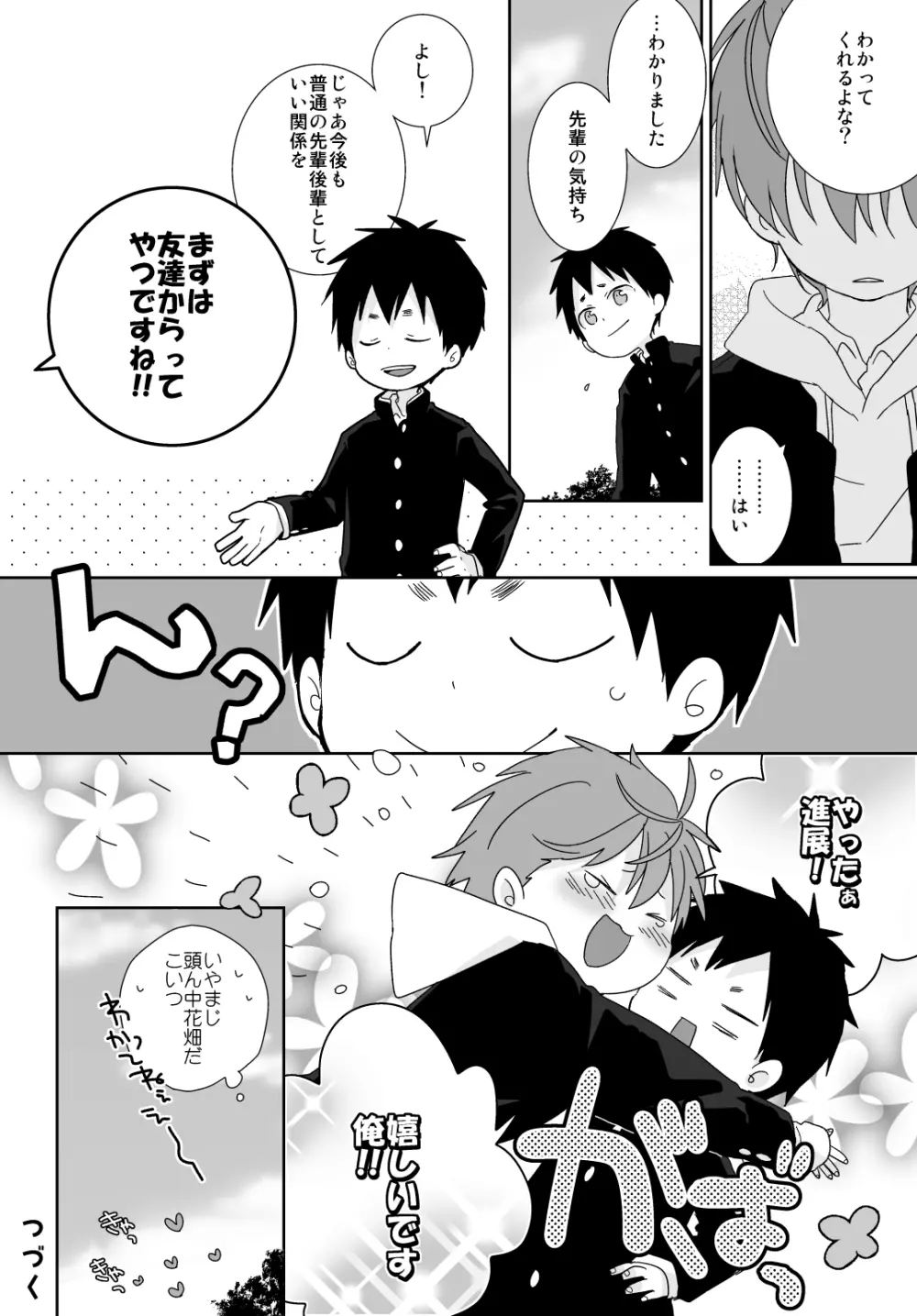 八雲先輩と雄介くん - page8