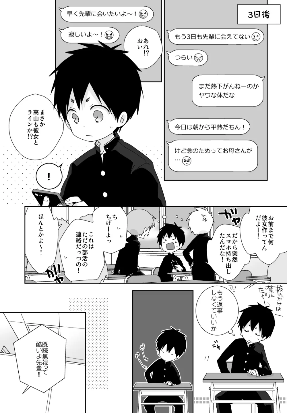 八雲先輩と雄介くん - page81