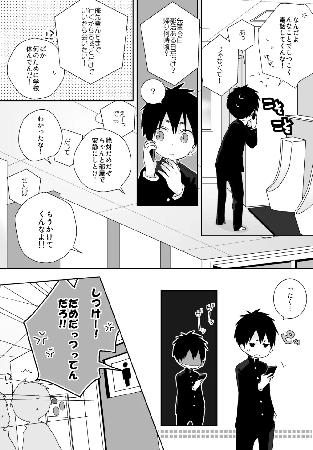 八雲先輩と雄介くん - page82