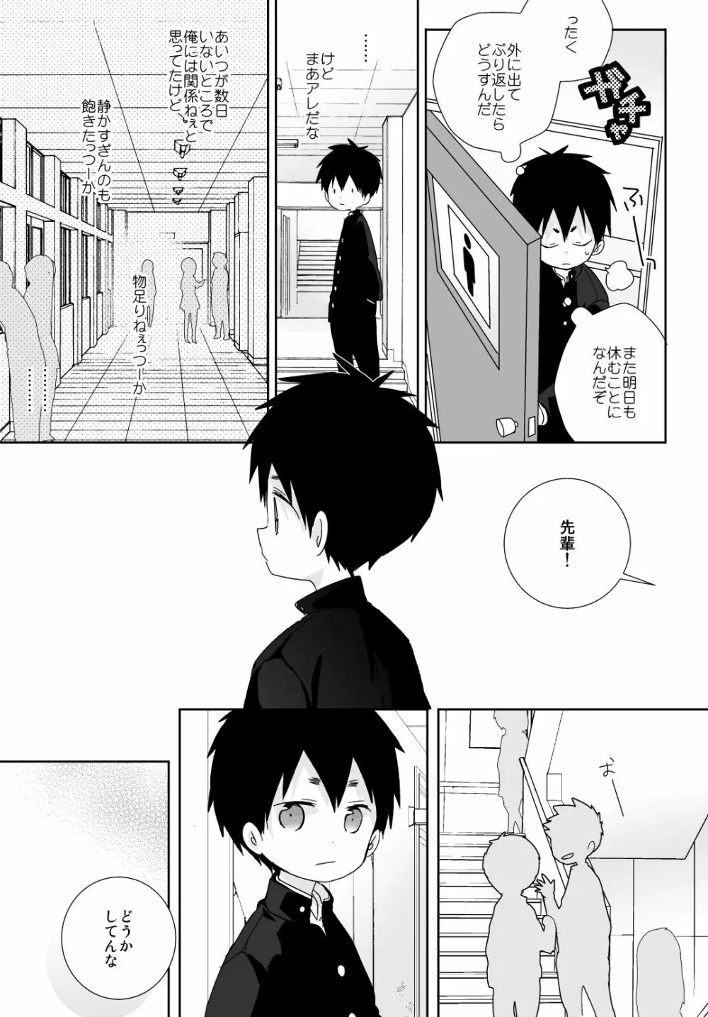 八雲先輩と雄介くん - page83