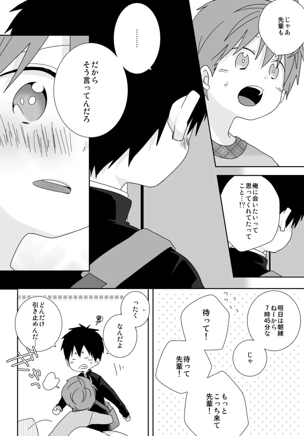 八雲先輩と雄介くん - page87