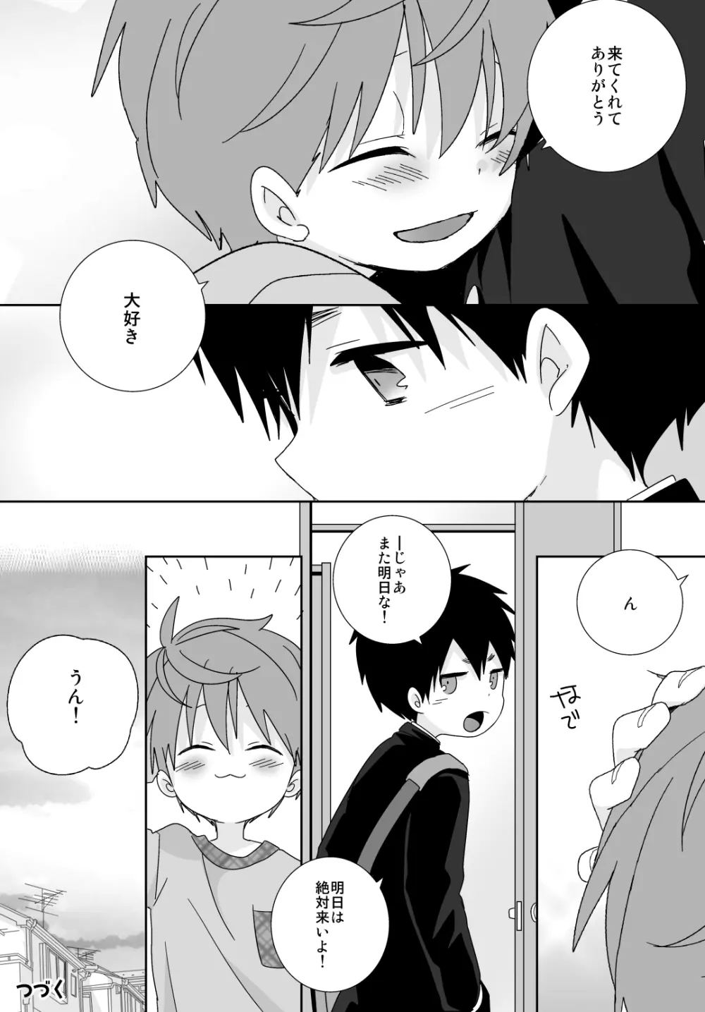 八雲先輩と雄介くん - page88