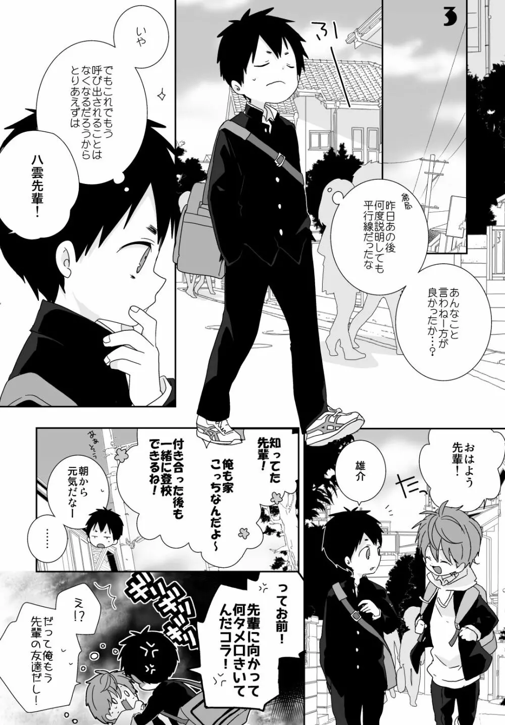 八雲先輩と雄介くん - page9