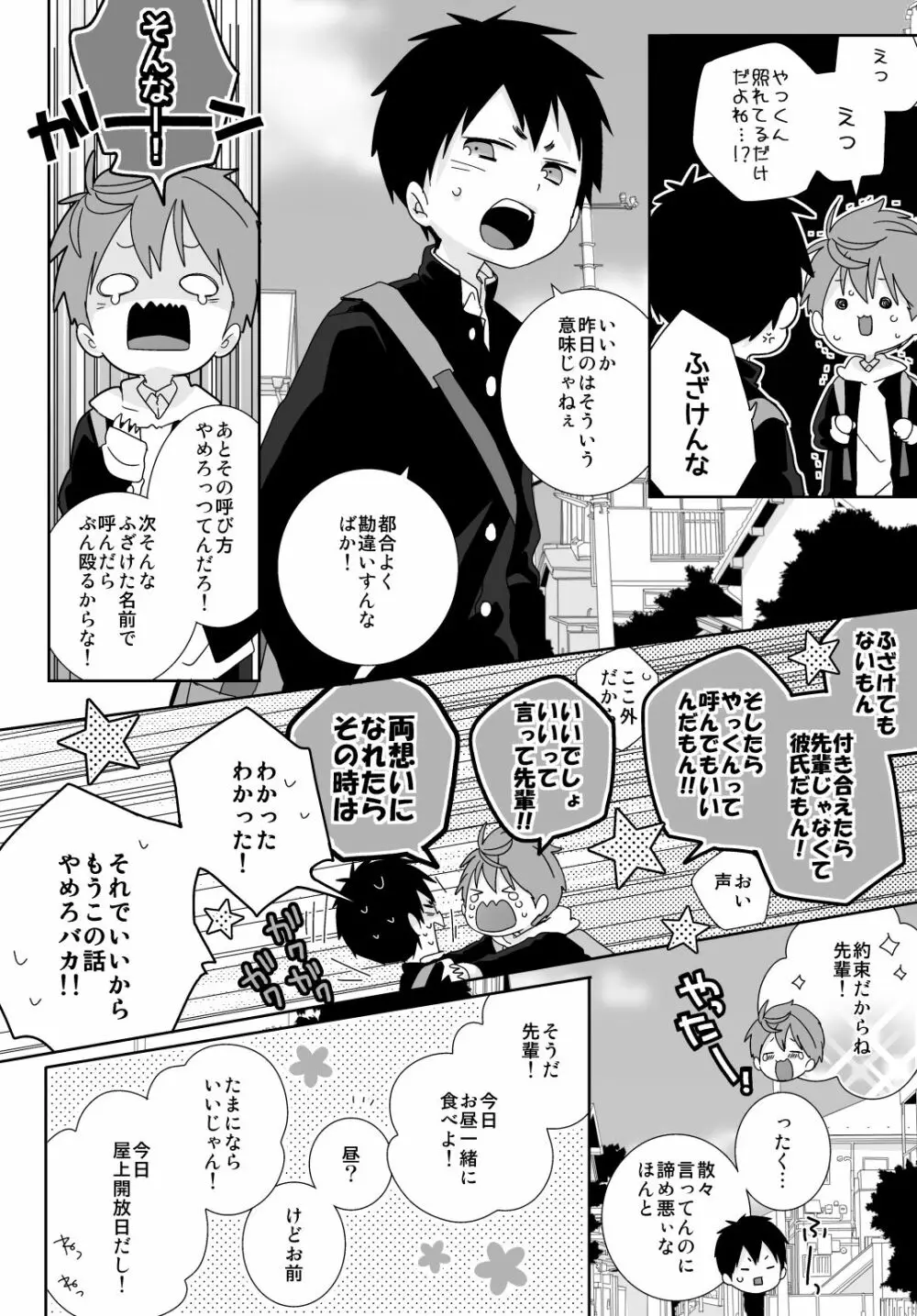八雲先輩と雄介くん - page90