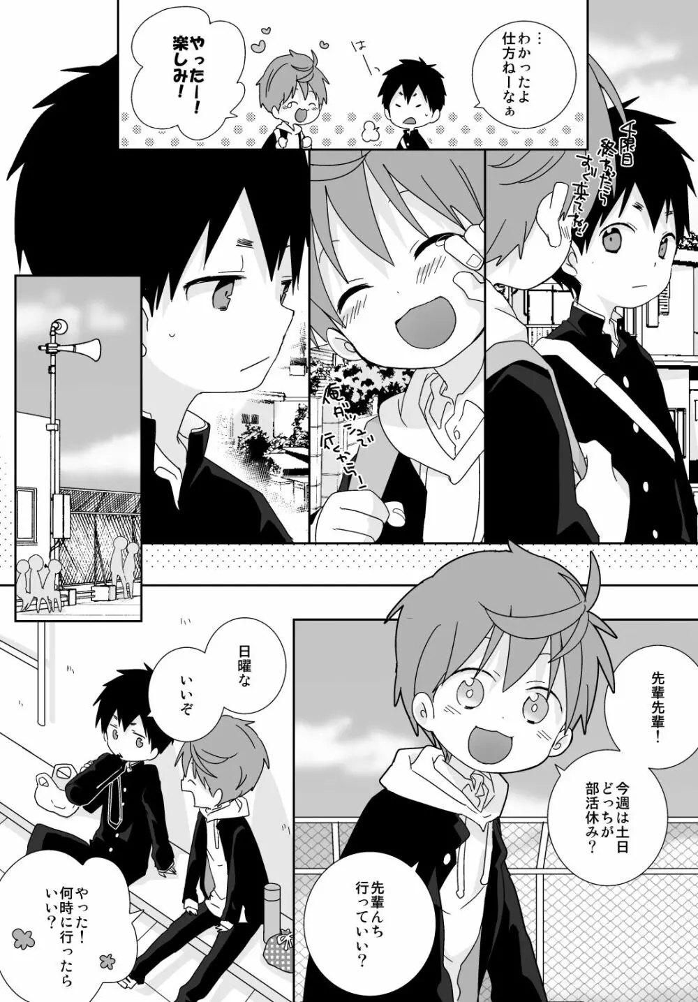 八雲先輩と雄介くん - page91